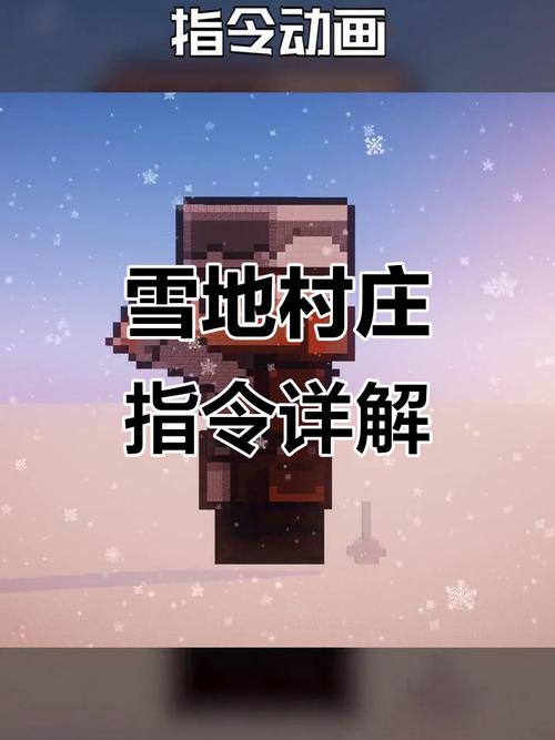 网易mc下雪指令