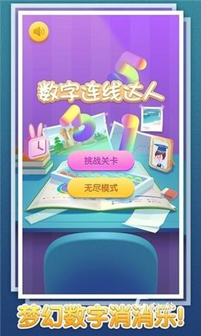 连线达人乐享版app