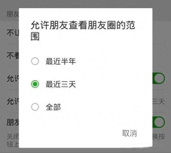 突然把朋友圈设置三天