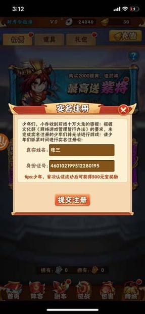 游戏身份证号码实名 游戏身份证号码实名