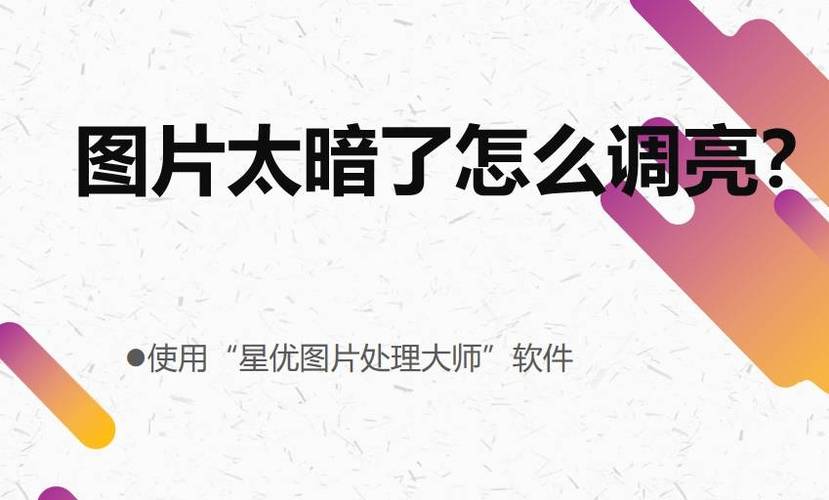 照片一边亮一边暗怎么p
