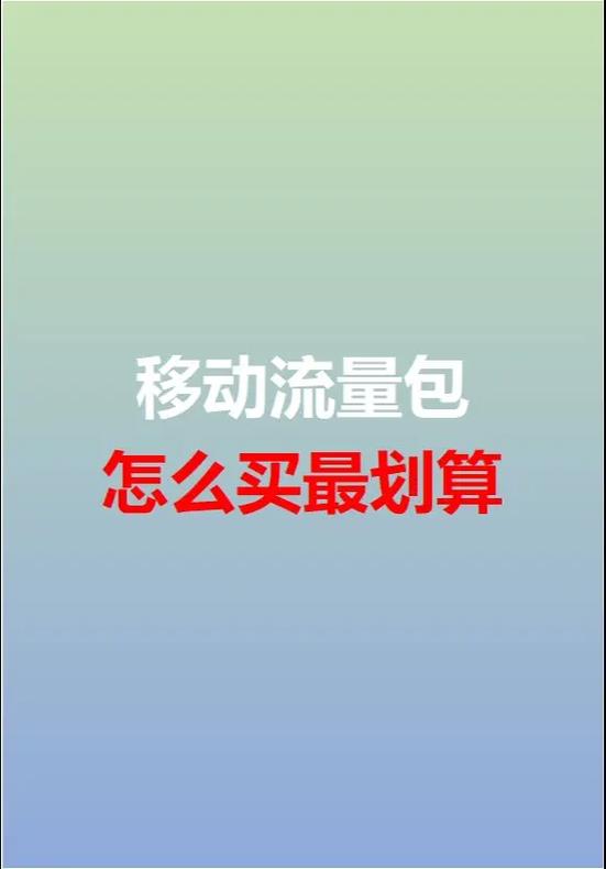 临时买流量怎么买便宜 临时买流量怎么买便宜