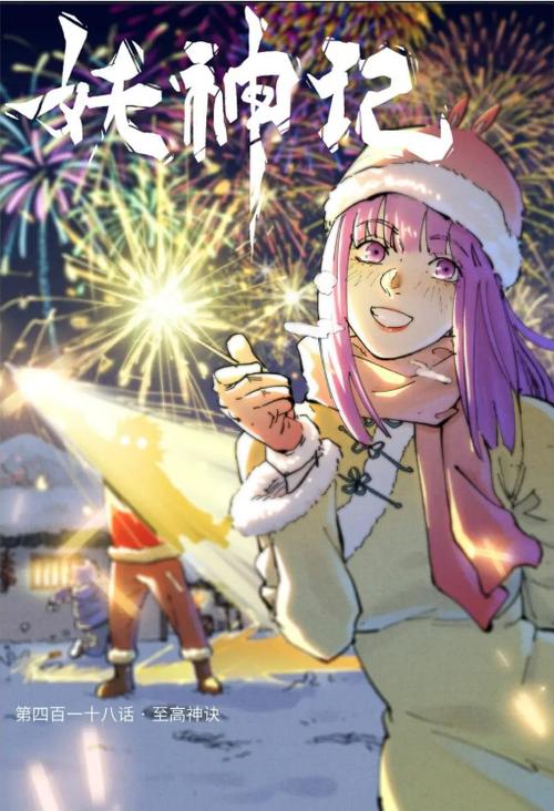 妖神记漫画