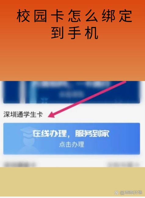 手机一卡通怎么换到另一个手机