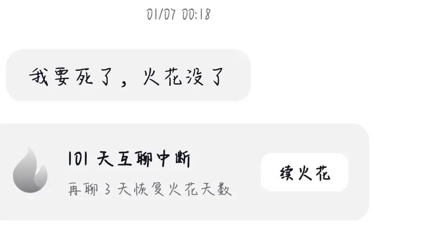 和前任说续火花又突然撤回该追问吗?