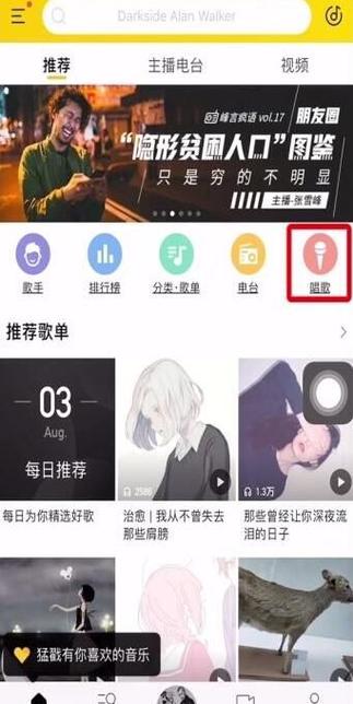 酷我音乐怎么唱歌截图2
