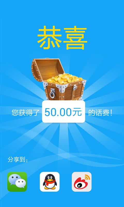 话费余额?