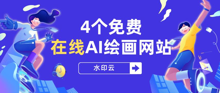 ai绘画一键生成绘画免费截图2