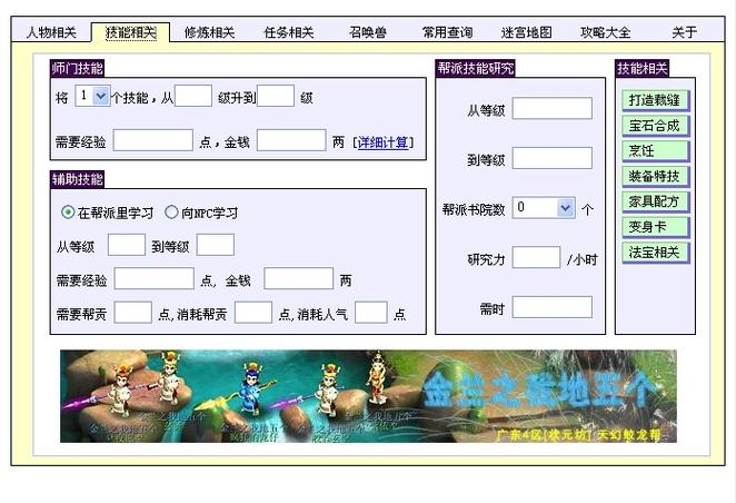 梦幻召唤兽属性计算器