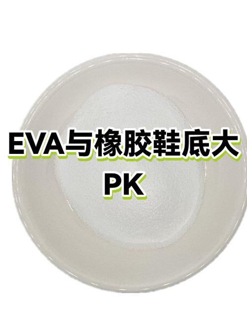 eva鞋底和橡胶底哪个好