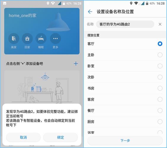 华为4g路由器2说明书截图2