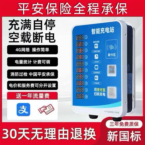 电瓶车智能充电插座多少一个
