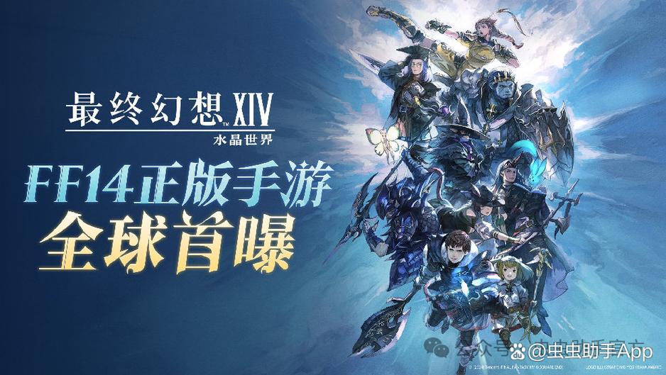 最终幻想14手游官网