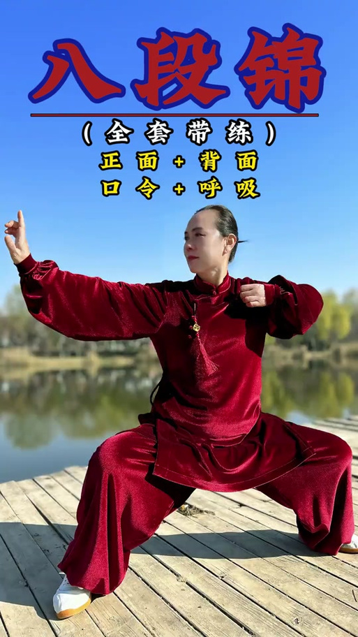 八段锦视频 全套八段锦