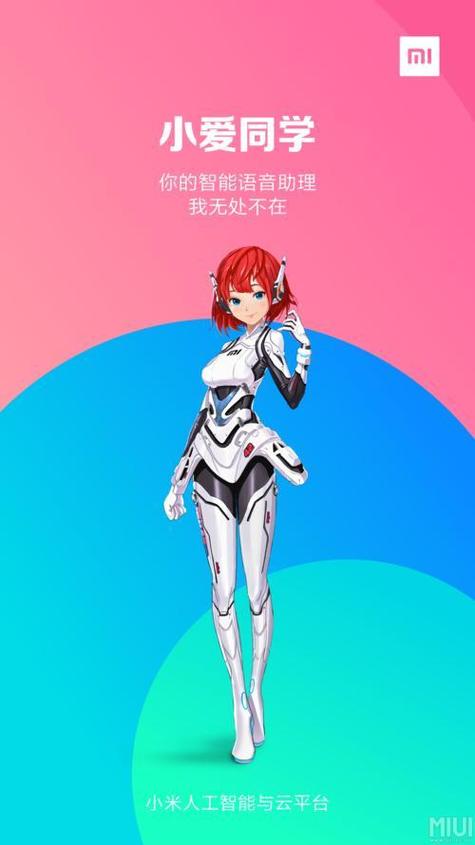 小爱同学下载小爱同学