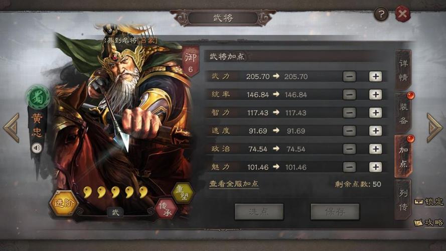 三国志五黄忠的武力值截图1