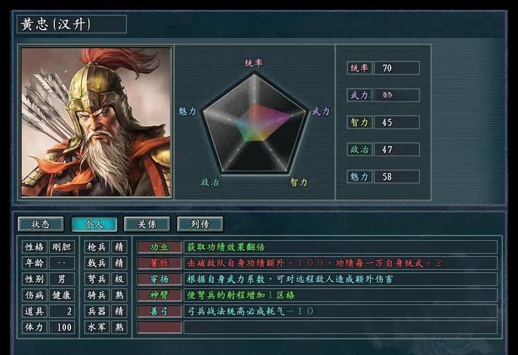 三国志五黄忠的武力值截图2