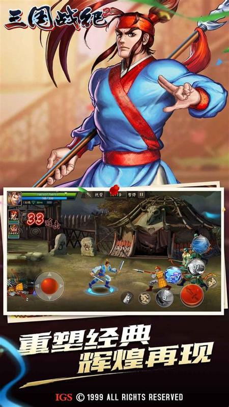 三国战纪群雄争霸八