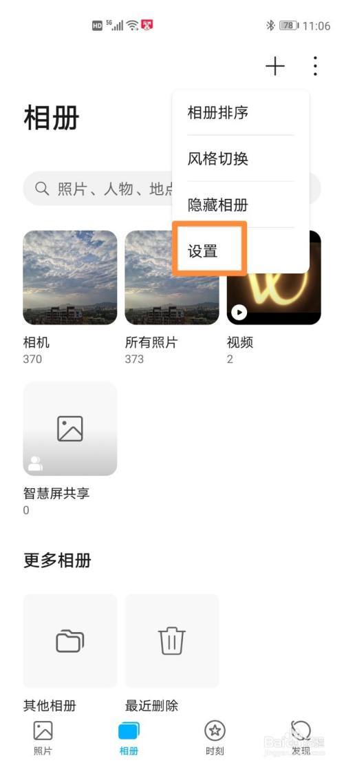 华为云空间怎么把照片全下载