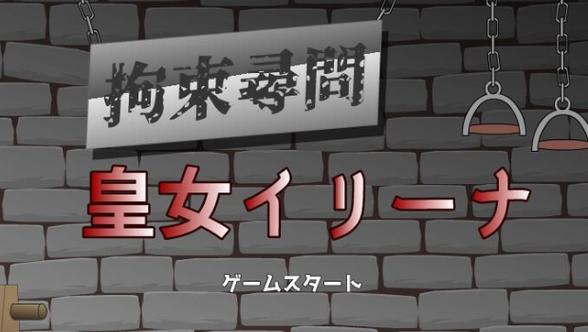jsk拘束皇女结局攻略