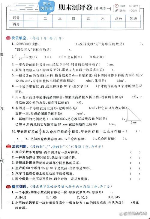 六年级金考卷