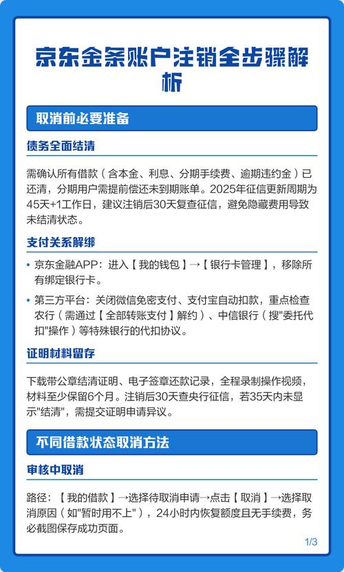 如何注销京东金条账户截图3