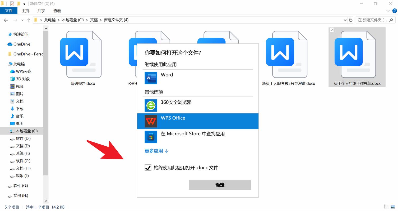 怎么更改电脑打开文件的默认程序