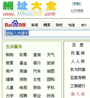 网址导航百度 网址导航百度