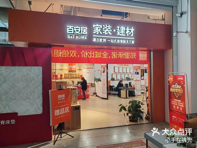 北京百安居门店分布