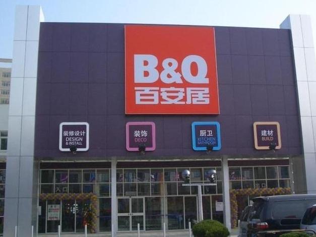 北京百安居门店分布截图2