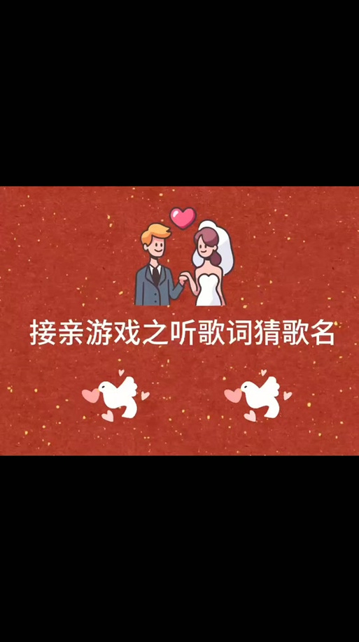 抖音听歌词猜歌名的游戏