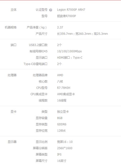 联想r7000p参数