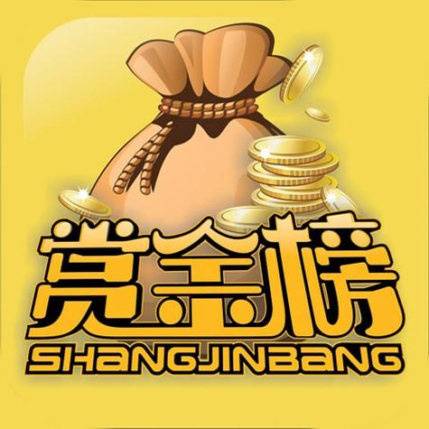 任务赏金榜