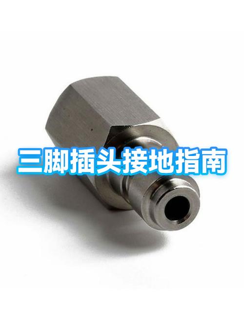 三脚插头断了一个可以用吗