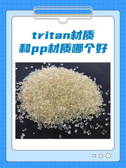 pp材质塑料