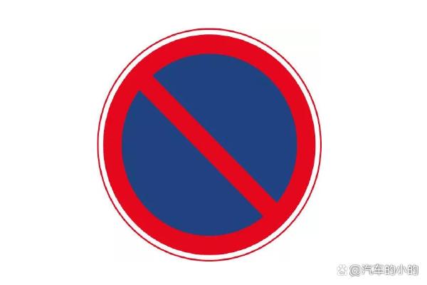一个圆圈加一个斜杠是什么符号
