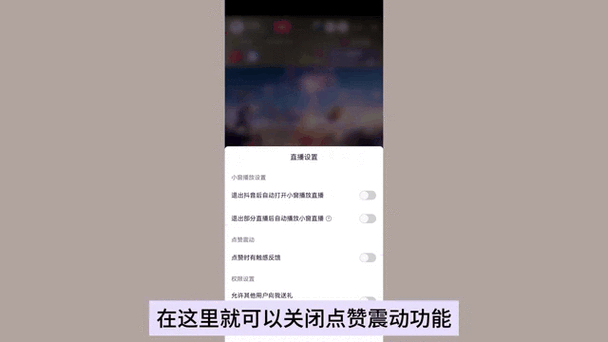 抖音点赞震动怎么关