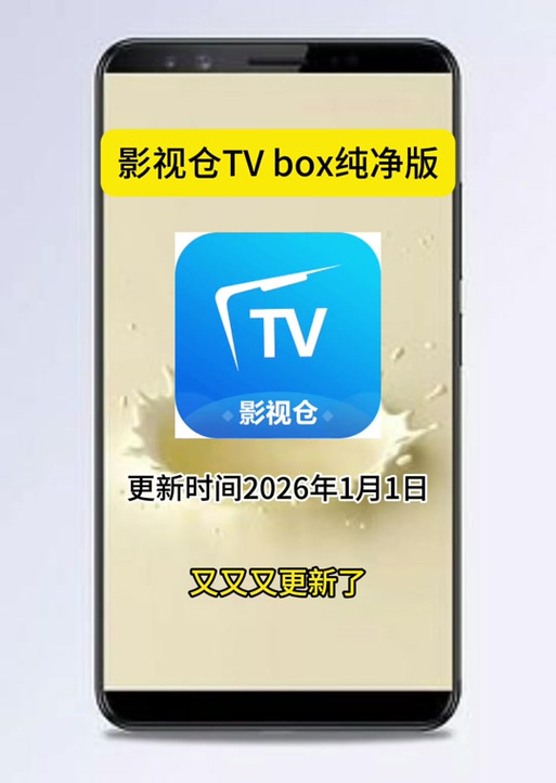 tvbox纯净版安装包