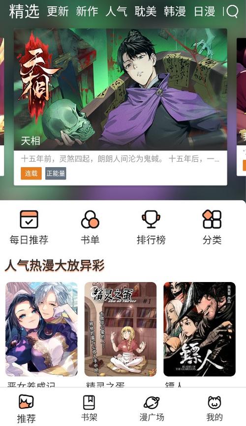 漫画新社app官方版