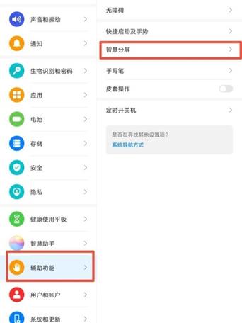华为平板软件横屏时只有半屏