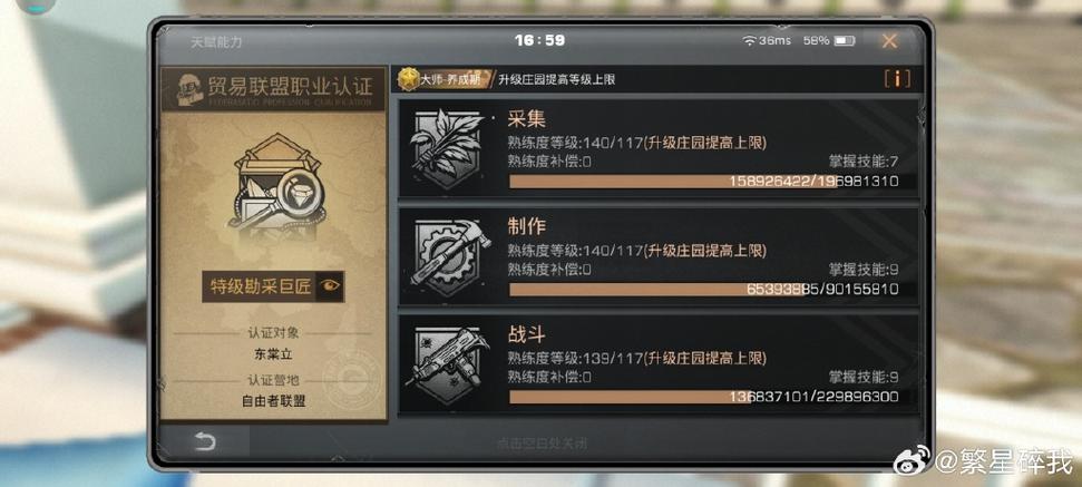 明日之后79级怎么升80级截图3