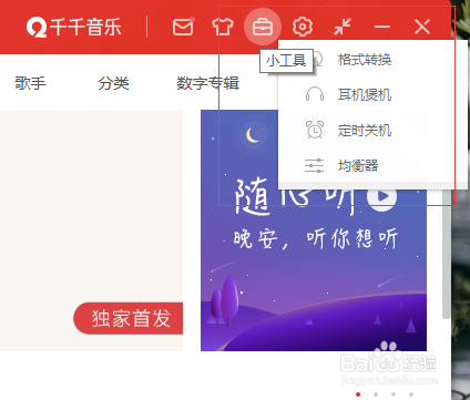 怎样把百度网盘的音频转移到文件管理器上