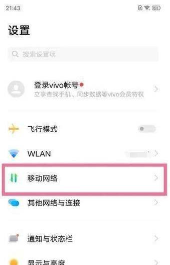 vivo手机数据漫游