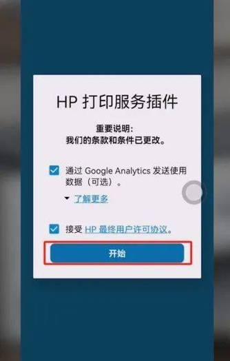 hp print service插件下载