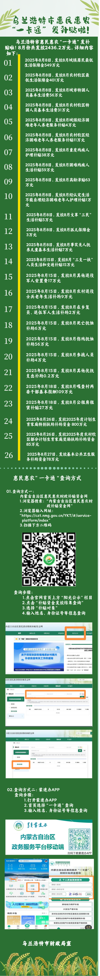 惠农补贴一卡通查询app