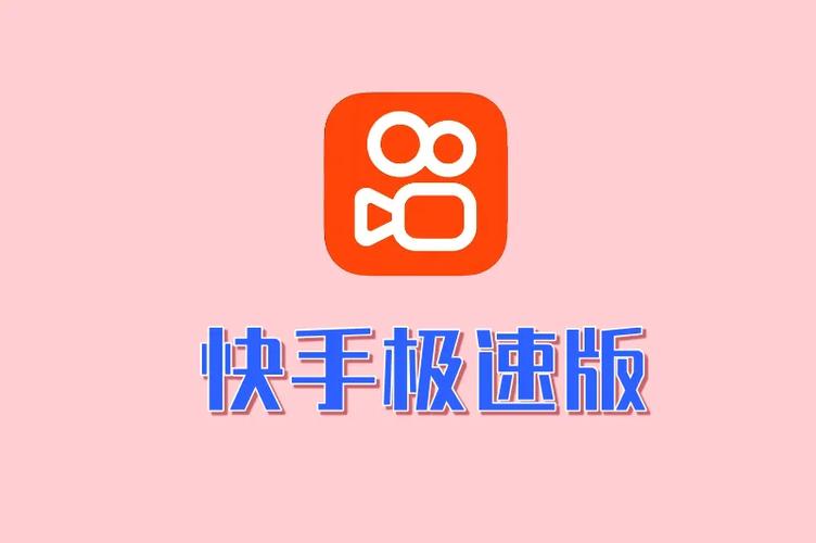 2023年快手极速版最新版本截图2