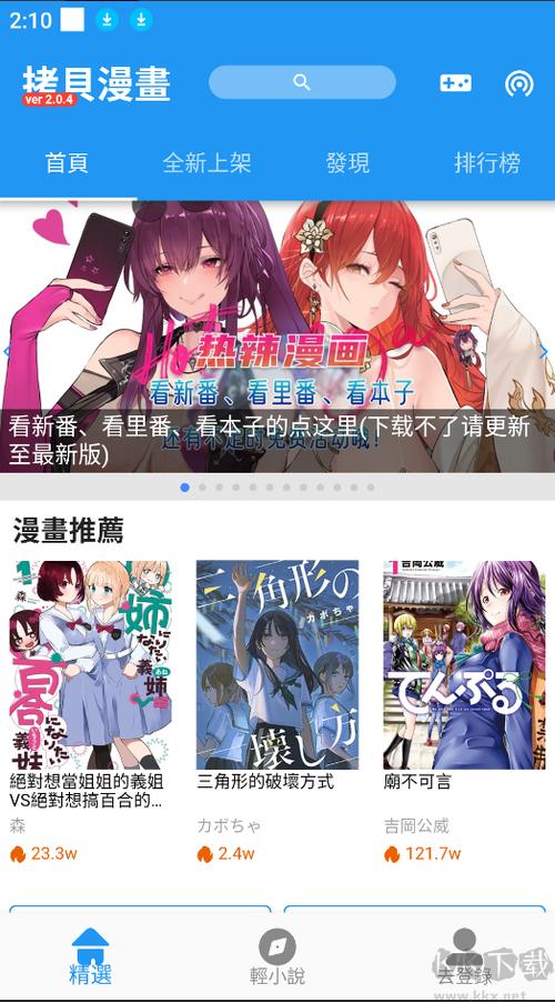 拷贝漫画app官网下载安装免费