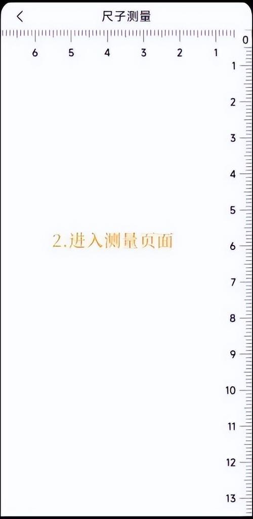 3厘米尺子图片