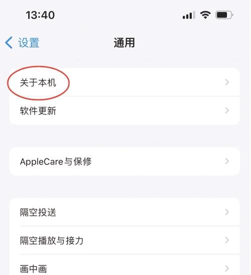 苹果手机怎么看自己的热点名称