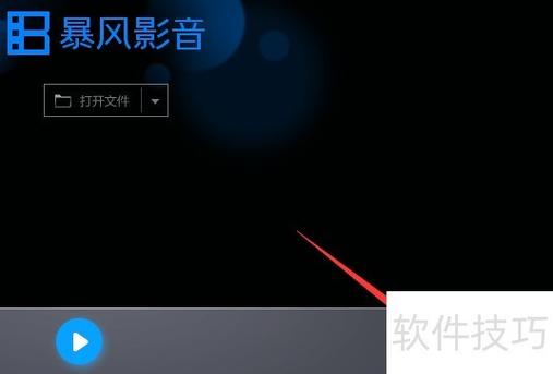 暴风影音 高清 自动加速